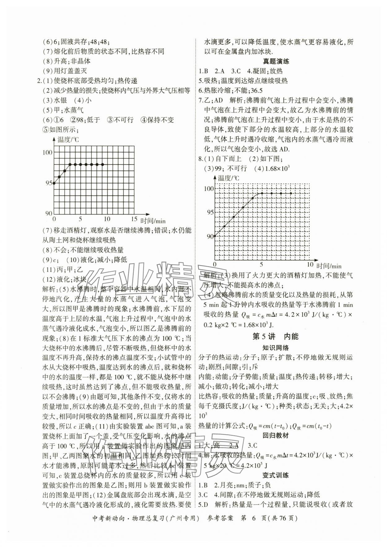 2024年中考新動(dòng)向物理 參考答案第6頁