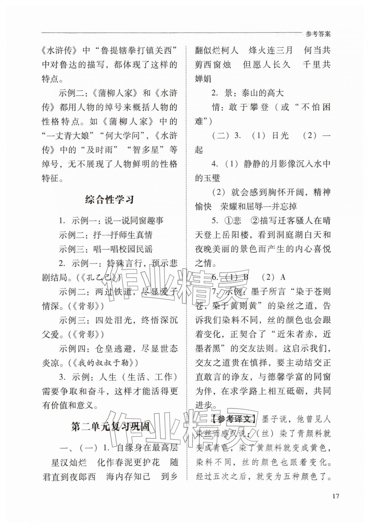 2026年新课程问题解决导学方案九年级语文下册人教版&nbsp;第17页