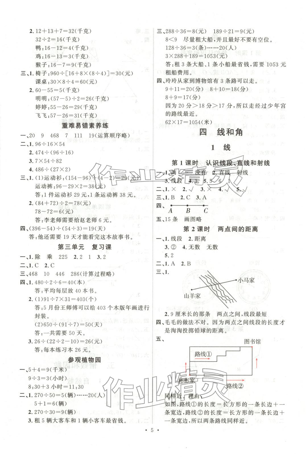 2025年每時每刻快樂優加作業本四年級數學上冊冀教版&nbsp;第5頁