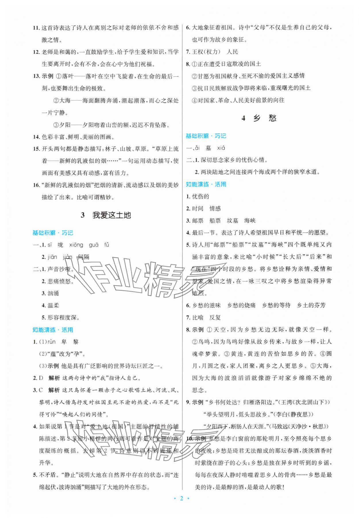 2025年同步测控优化设计九年级语文上册人教版精编版 第2页
