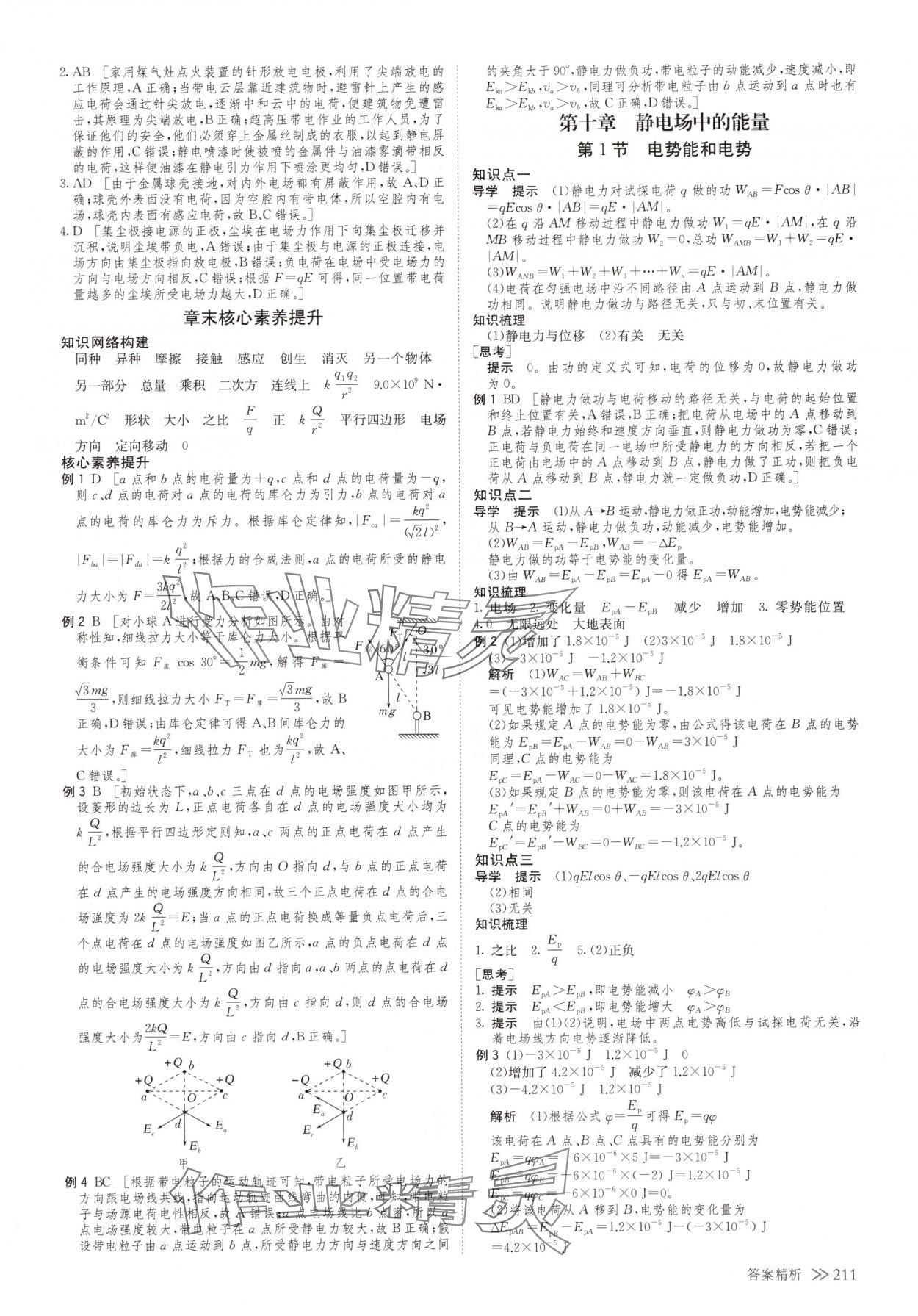 2025年創(chuàng)新設計物理必修第三冊人教版 參考答案第6頁