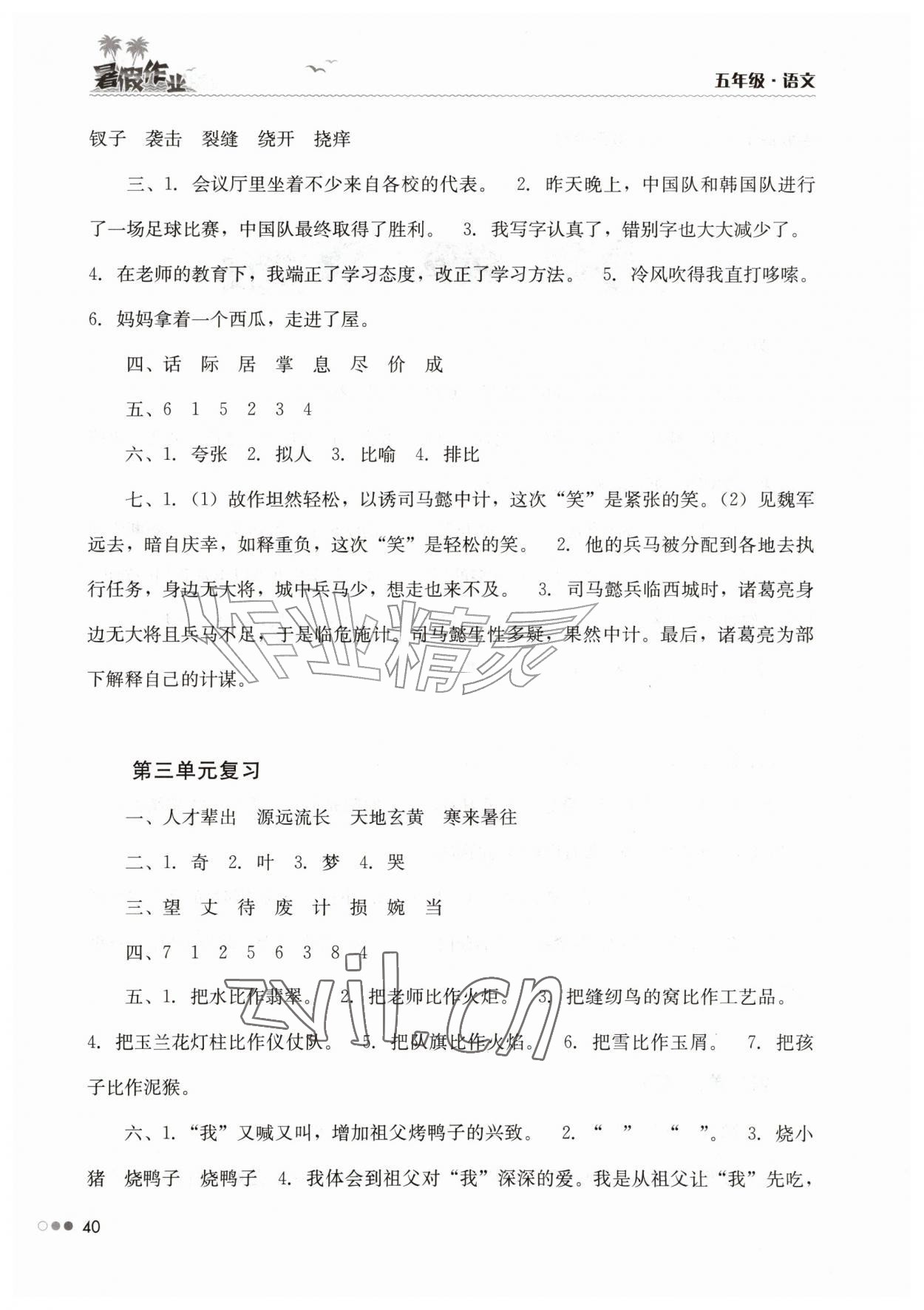 2026年暑假作业完美假期生活五年级语文湖南教育出版社&nbsp;第2页