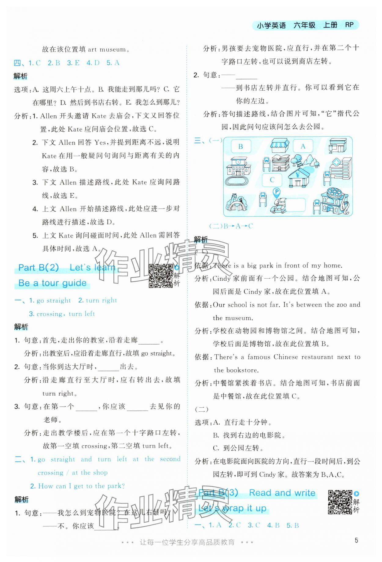 2025年53天天練六年級英語上冊人教版 參考答案第5頁