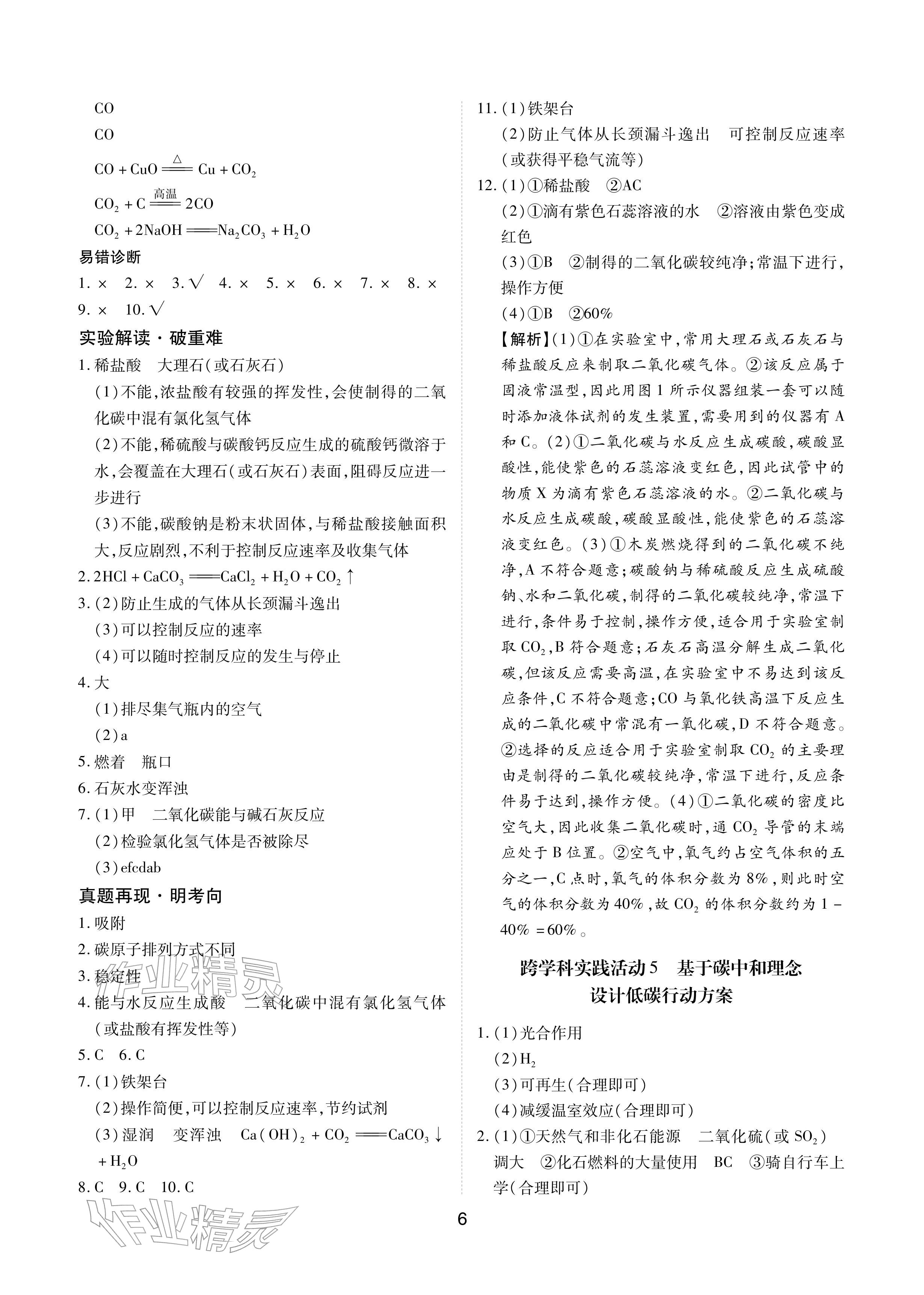 2026年学考新评价化学&nbsp;参考答案第6页