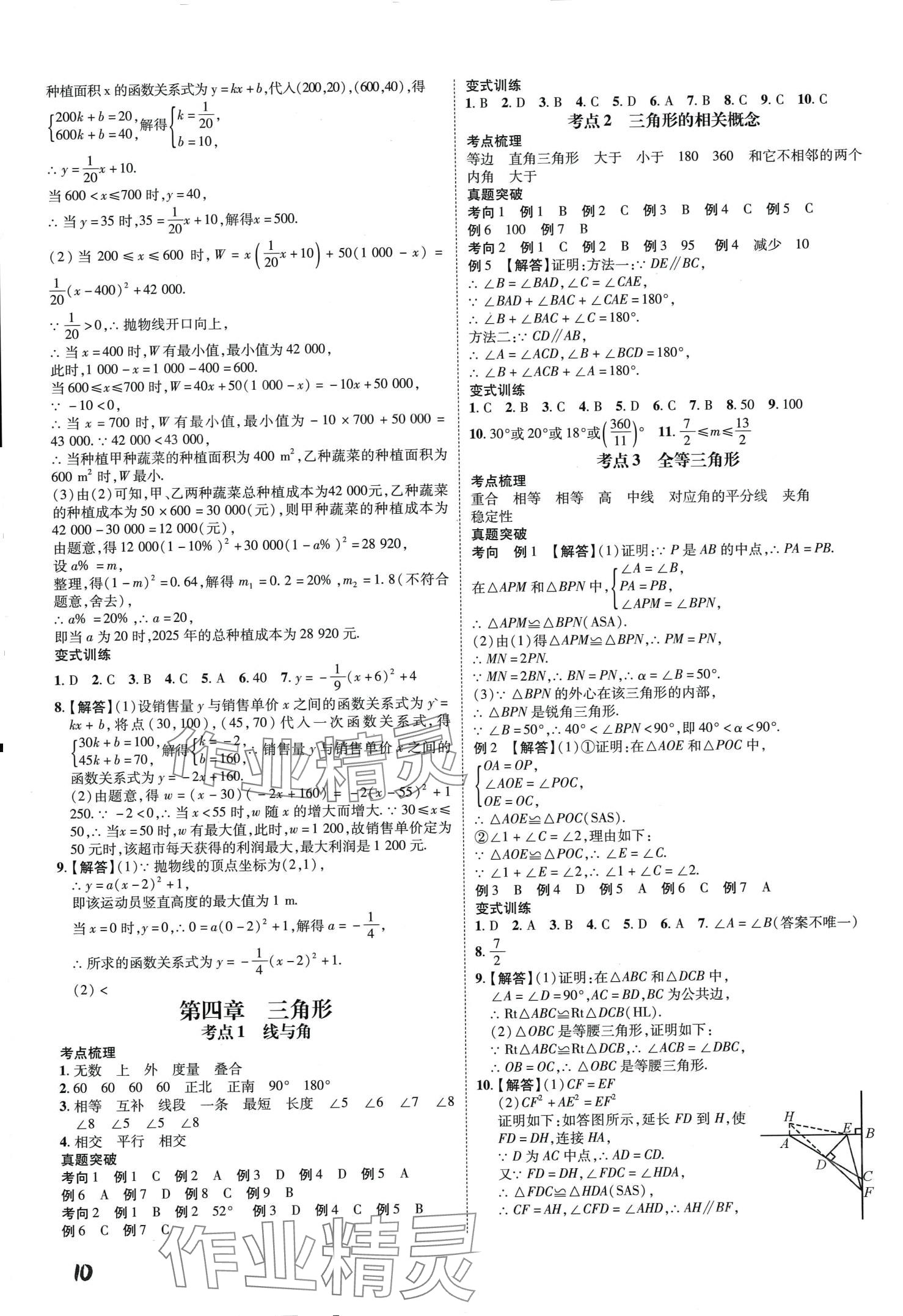 2024年一步名校中考總復(fù)習(xí)數(shù)學(xué) 第10頁