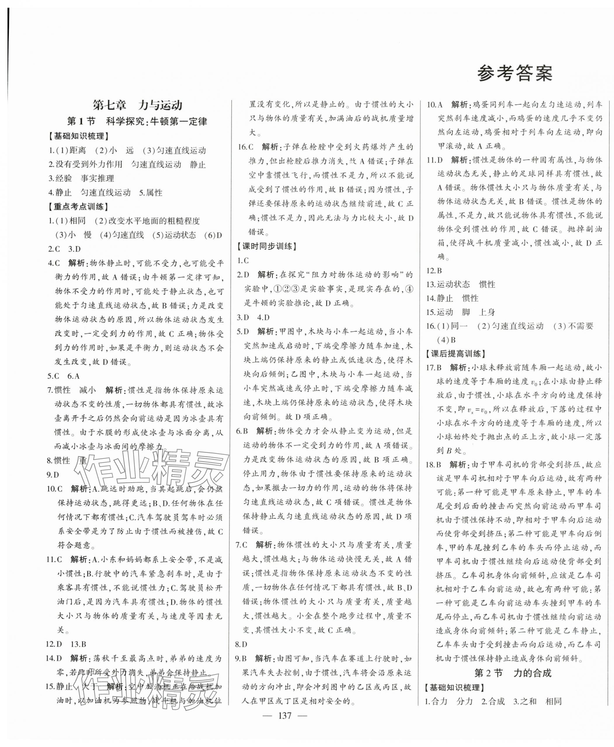 2024年初中新課標(biāo)名師學(xué)案智慧大課堂八年級物理下冊滬科版 第1頁