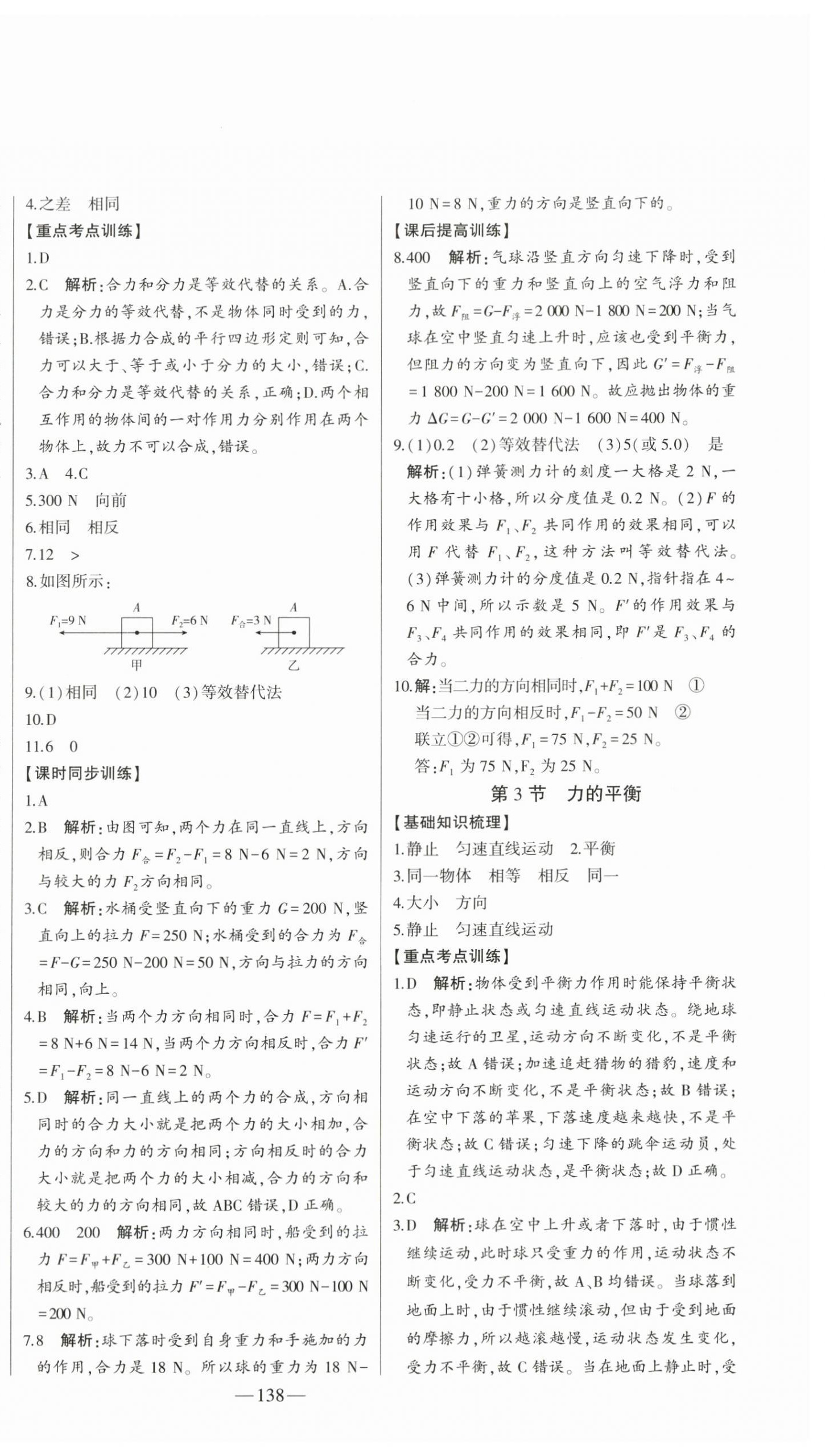 2024年初中新課標(biāo)名師學(xué)案智慧大課堂八年級物理下冊滬科版 第2頁