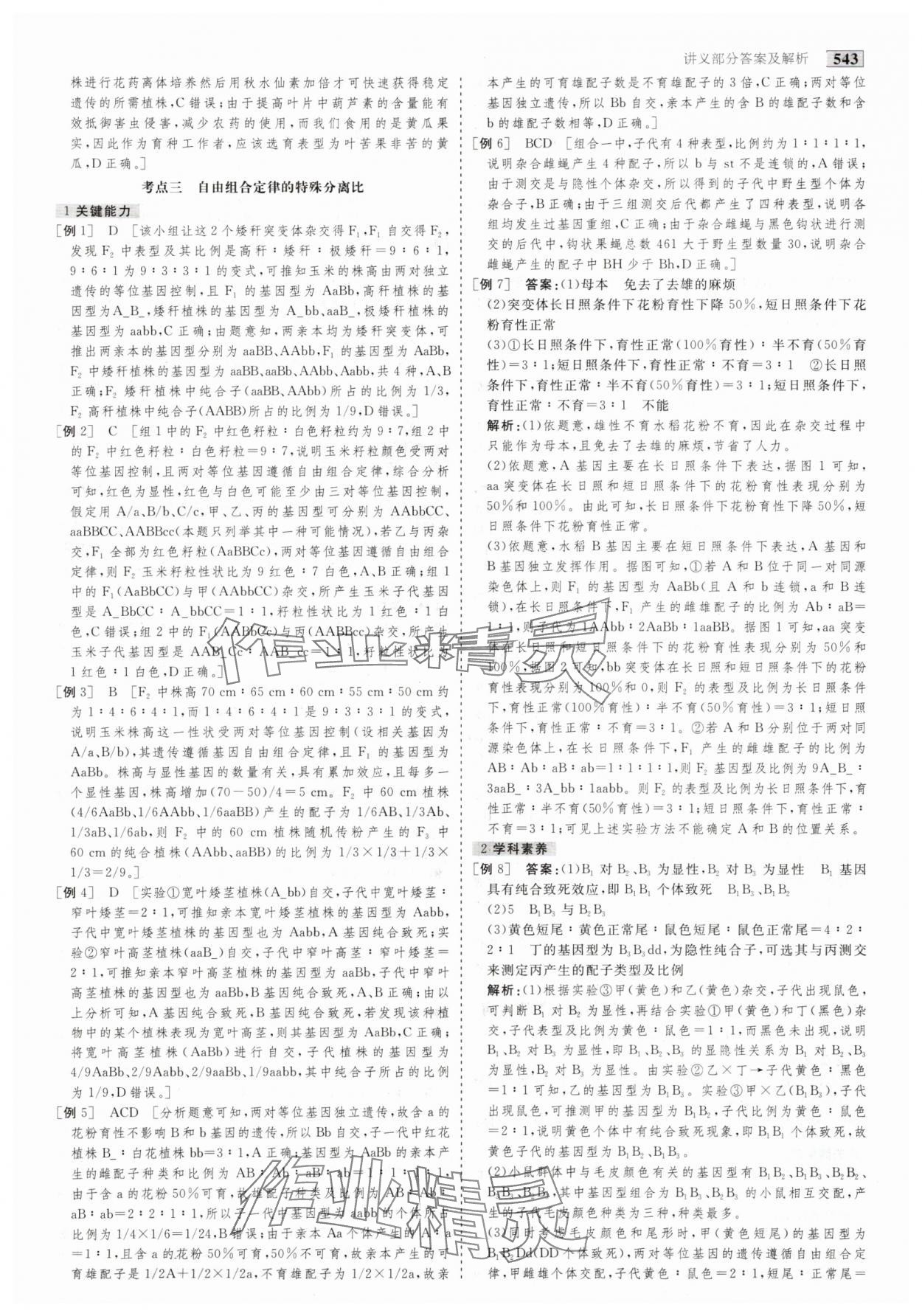 2025年金版教程高考科學(xué)復(fù)習(xí)解決方案生物創(chuàng)新版 第29頁
