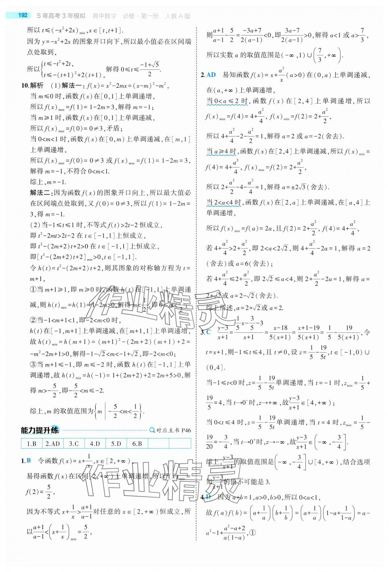 2025年5年高考3年模擬高中數(shù)學(xué)必修第一冊人教版 第50頁