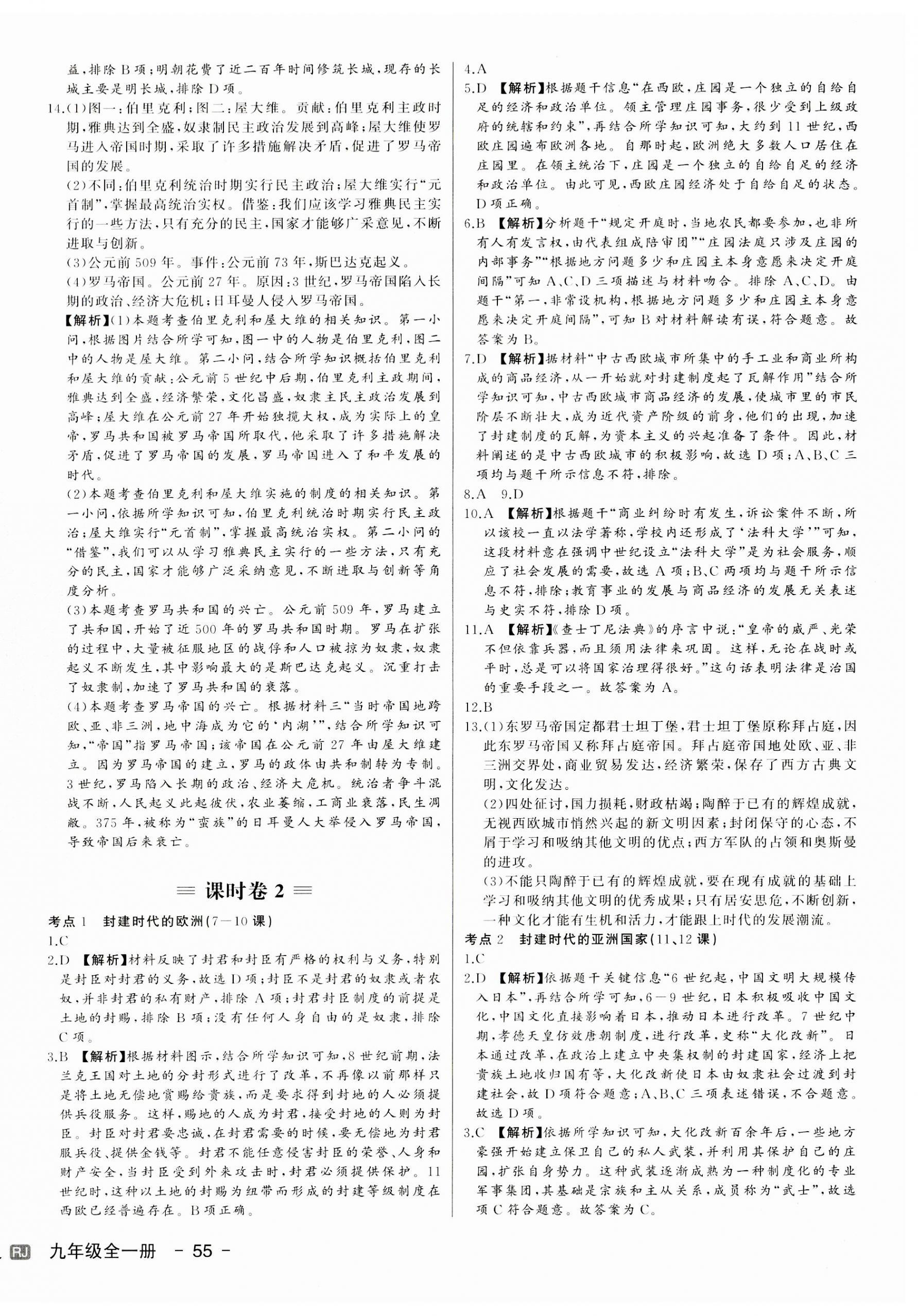 2023年新中考集训测试评估卷九年级历史全一册人教版 第2页