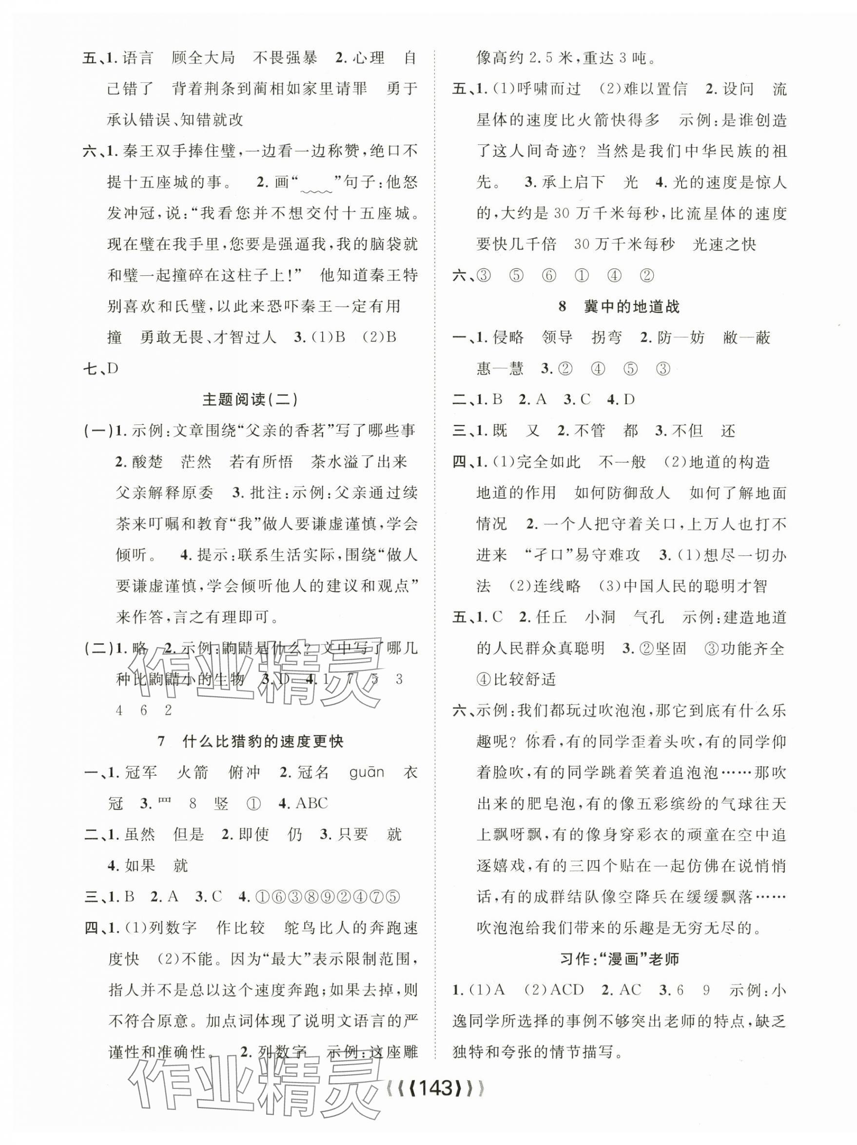 2024年優(yōu)質(zhì)課堂導(dǎo)學(xué)案五年級語文上冊人教版 第3頁