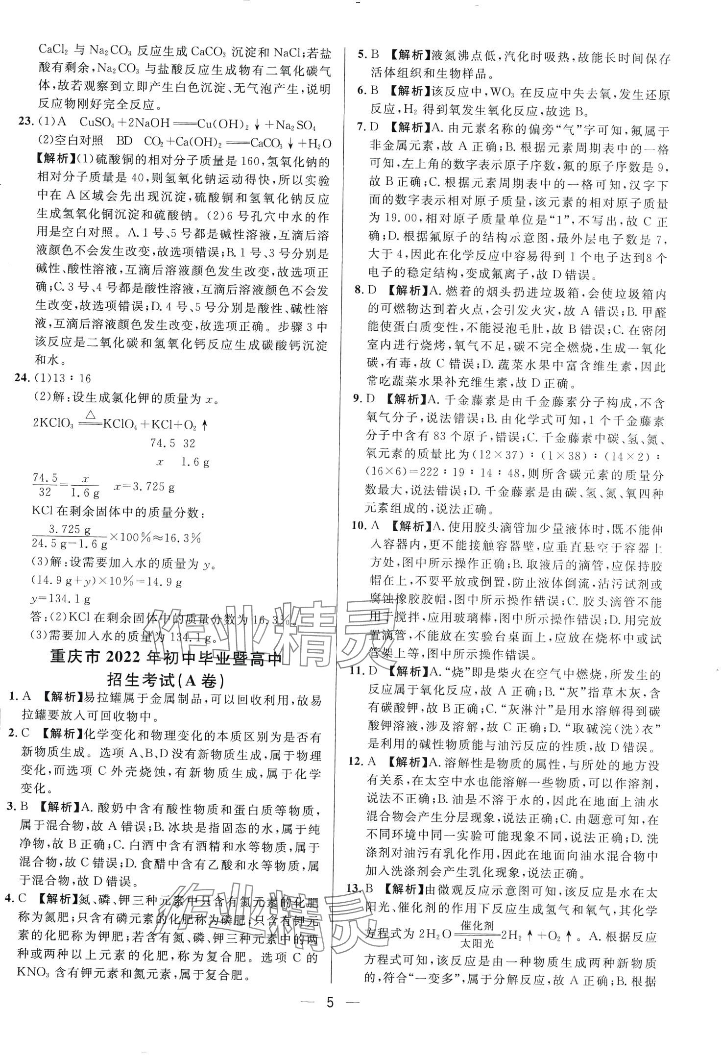 2024年中考必備南方出版社化學(xué)重慶專版 第7頁(yè)