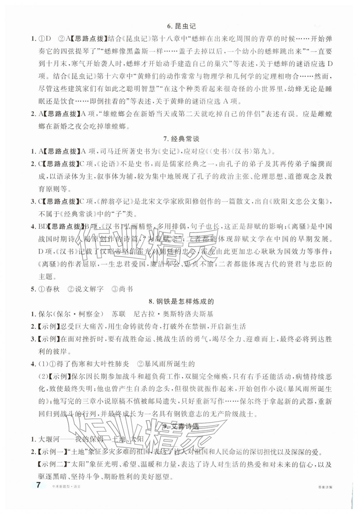 2026年中考新题型语文&nbsp;第8页