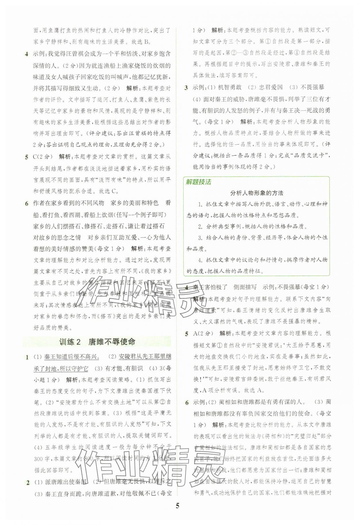2025年通城學(xué)典組合訓(xùn)練五年級(jí)語(yǔ)文上冊(cè)人教版浙江專版 第5頁(yè)