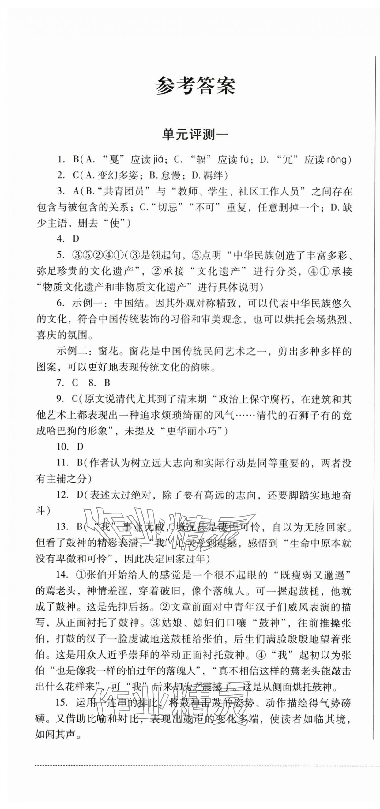 2025年同步練與測八年級語文下冊人教版 第1頁