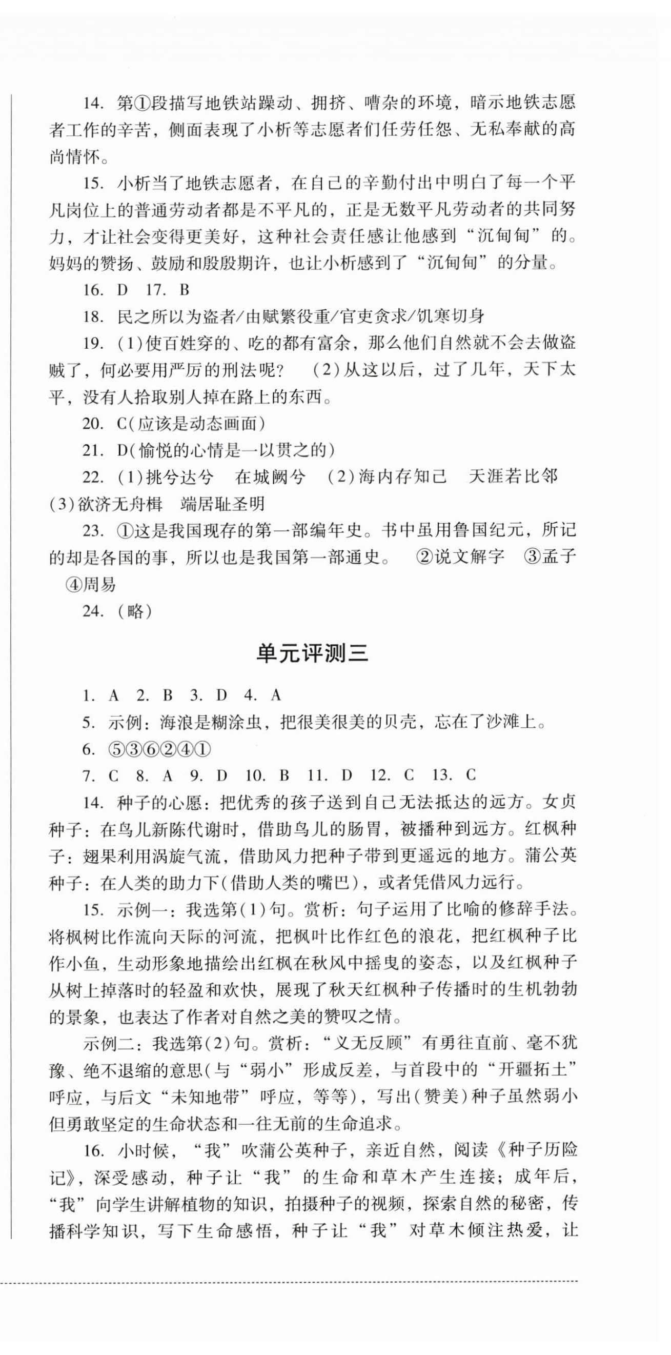 2025年同步練與測八年級語文下冊人教版 第3頁