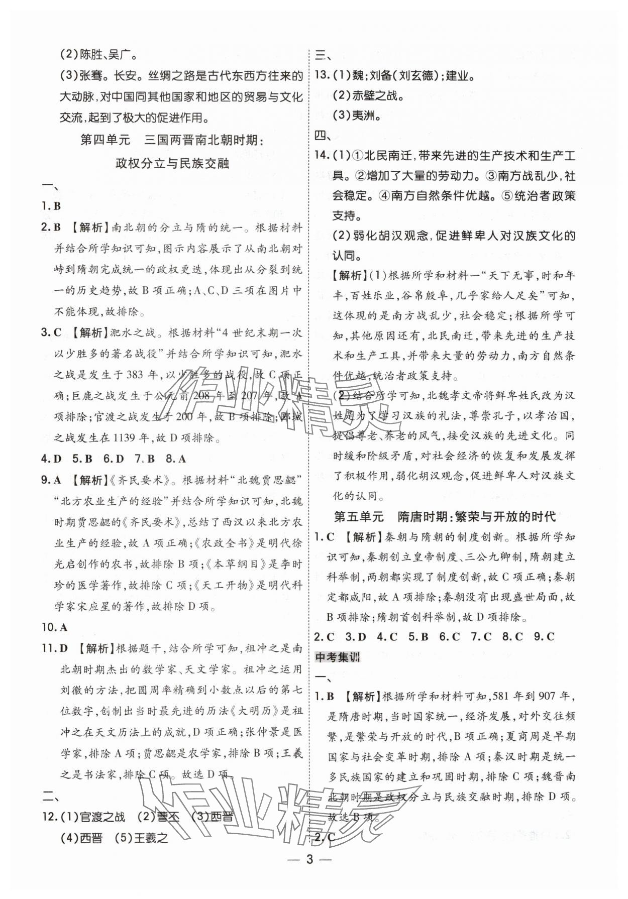 2025年中考123基礎章節(jié)總復習測試卷歷史黑龍江專版 第3頁