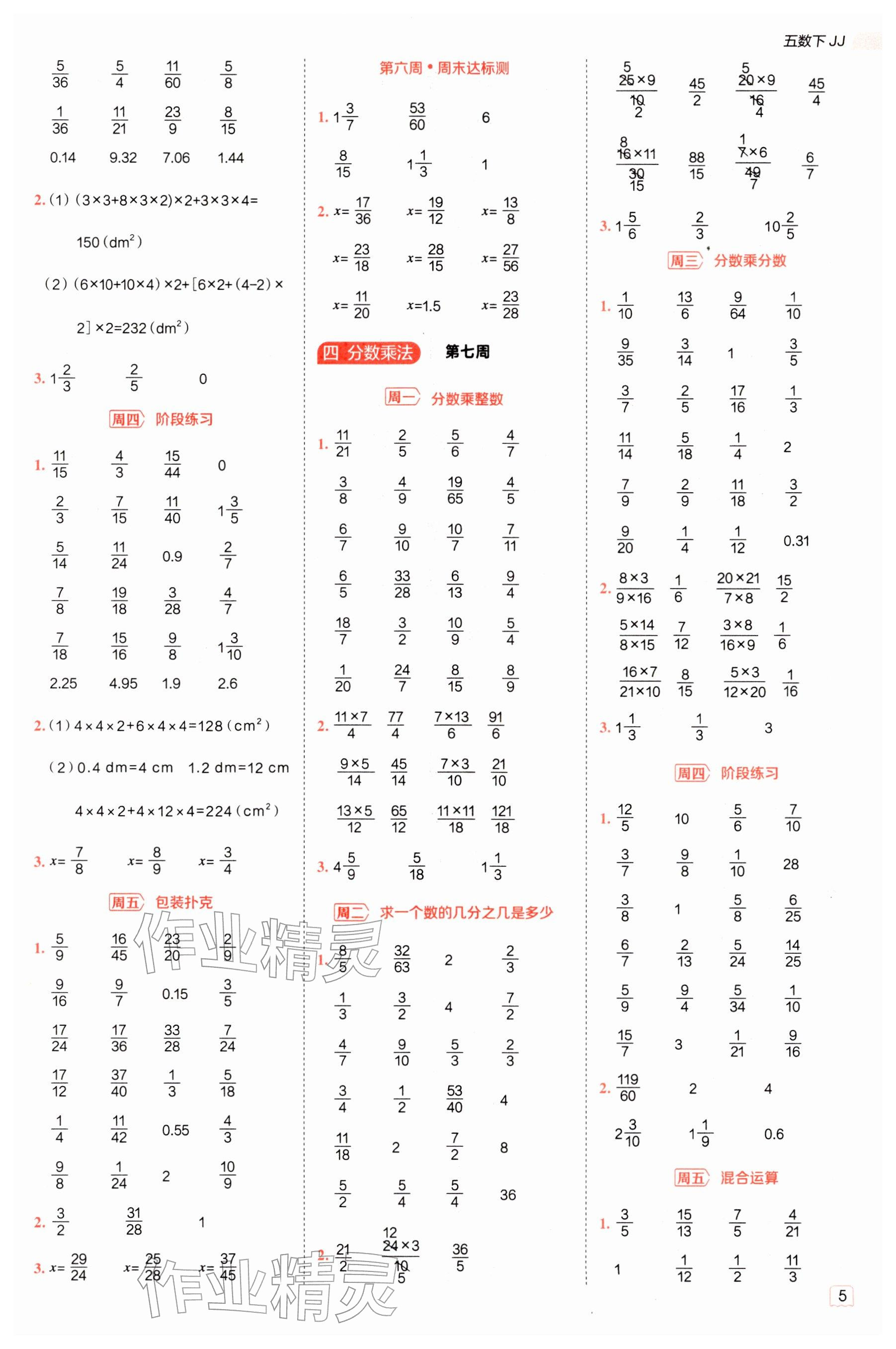 2026年星级口算天天练五年级数学下册冀教版&nbsp;参考答案第5页