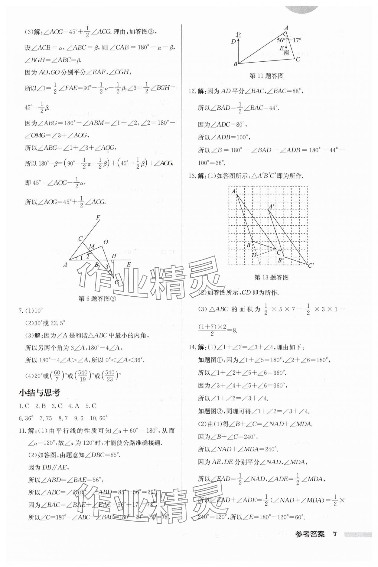 2024年启东中学作业本七年级数学下册苏科版连淮专版 第7页