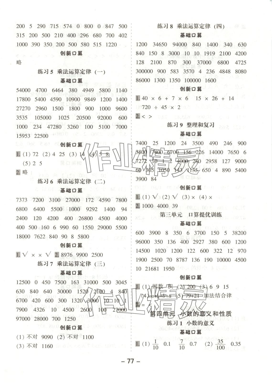 2025年小學(xué)口算提優(yōu)訓(xùn)練四年級(jí)數(shù)學(xué)下冊(cè)人教版 第3頁(yè)