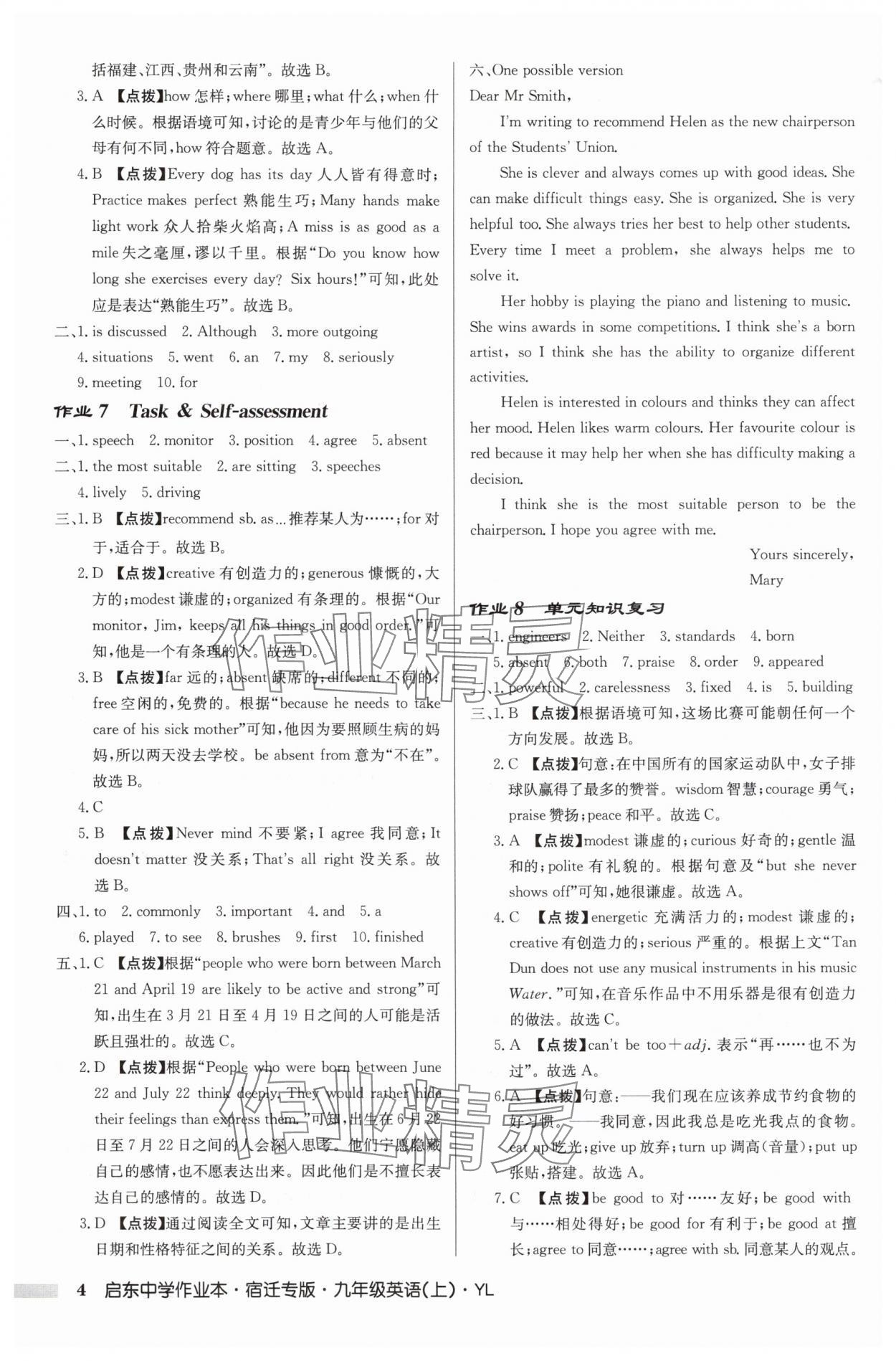 2025年启东中学作业本九年级英语上册译林版宿迁专版 第4页