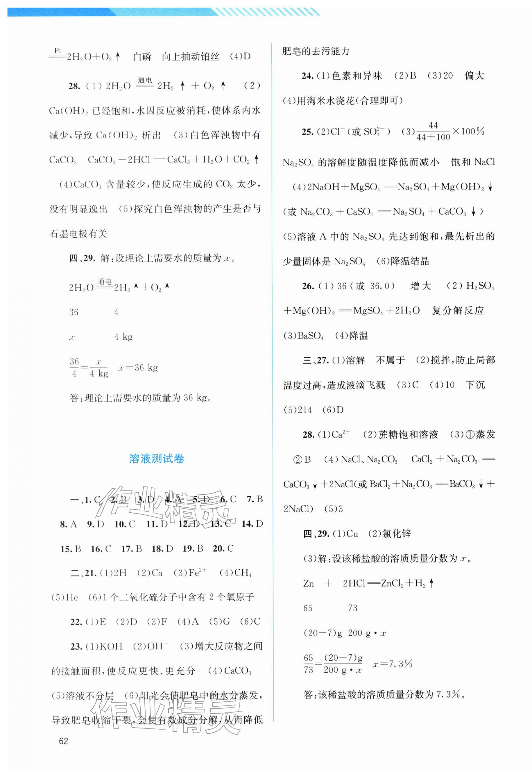 2026年中考指南配套测试卷化学人教版&nbsp;第3页