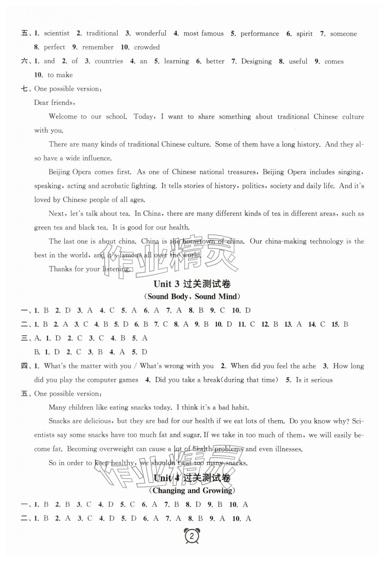 2026年期末寒假大串联黄山书社八年级英语上册科普版&nbsp;第2页