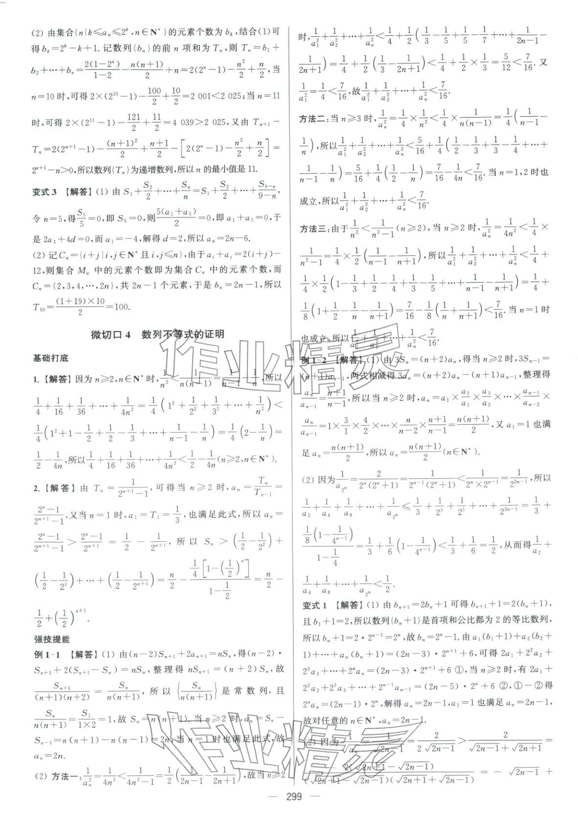 2026年南方凤凰台5A新考案数学二轮提高版&nbsp;参考答案第17页