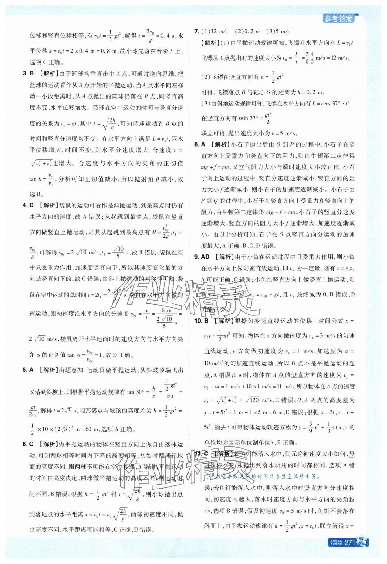 2025年教材幫高中物理必修第二冊人教版 參考答案第5頁