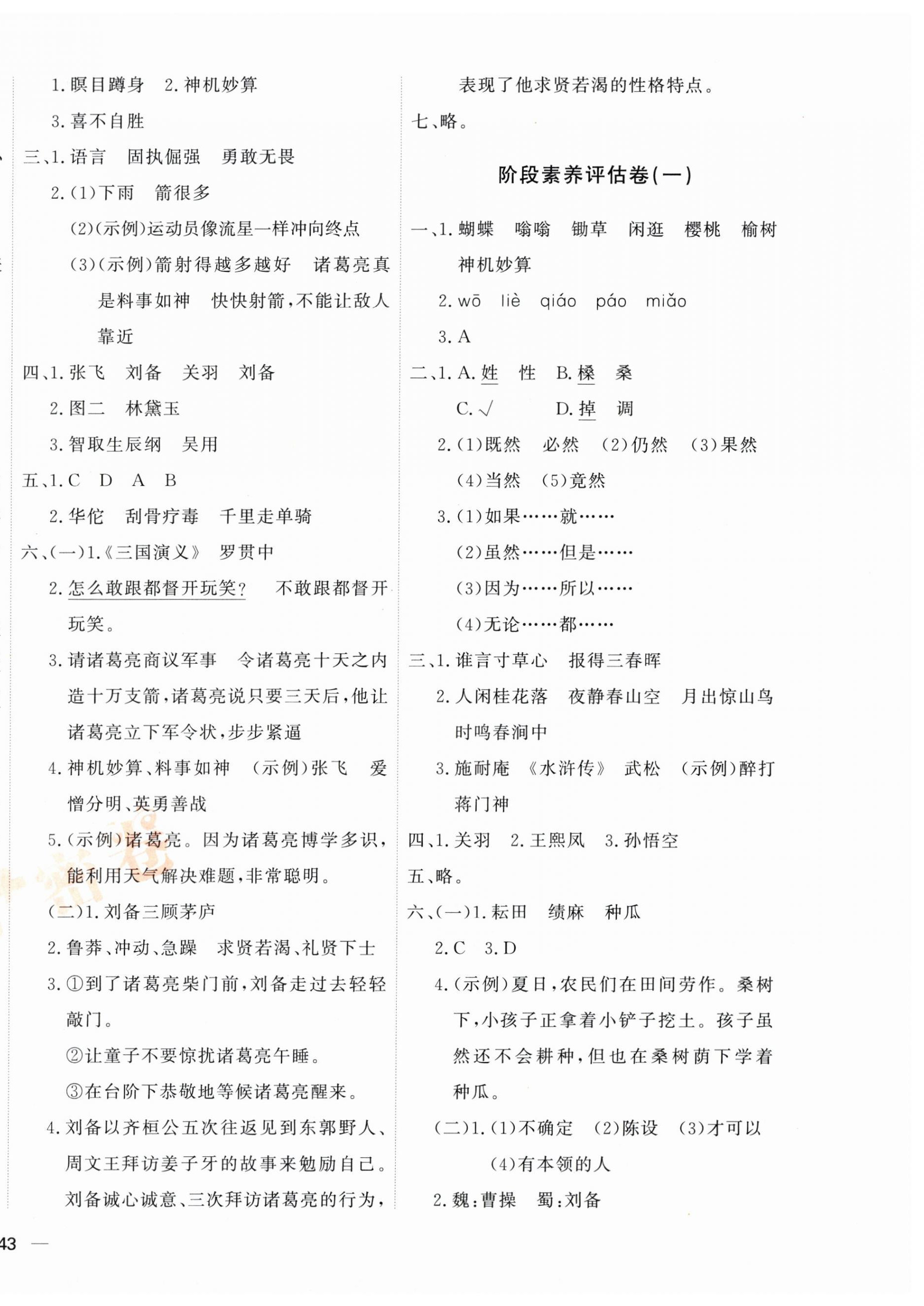 2025年优加密卷五年级语文下册人教版 第2页