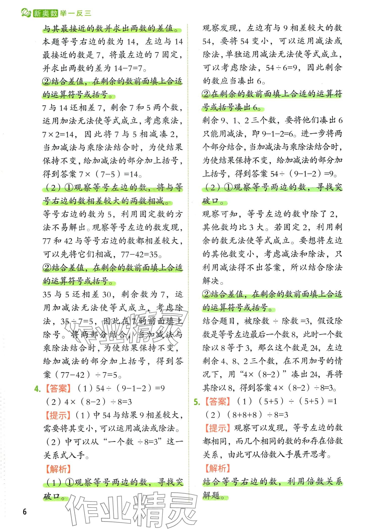 2024年黃岡新奧數舉一反三二年級數學 第10頁