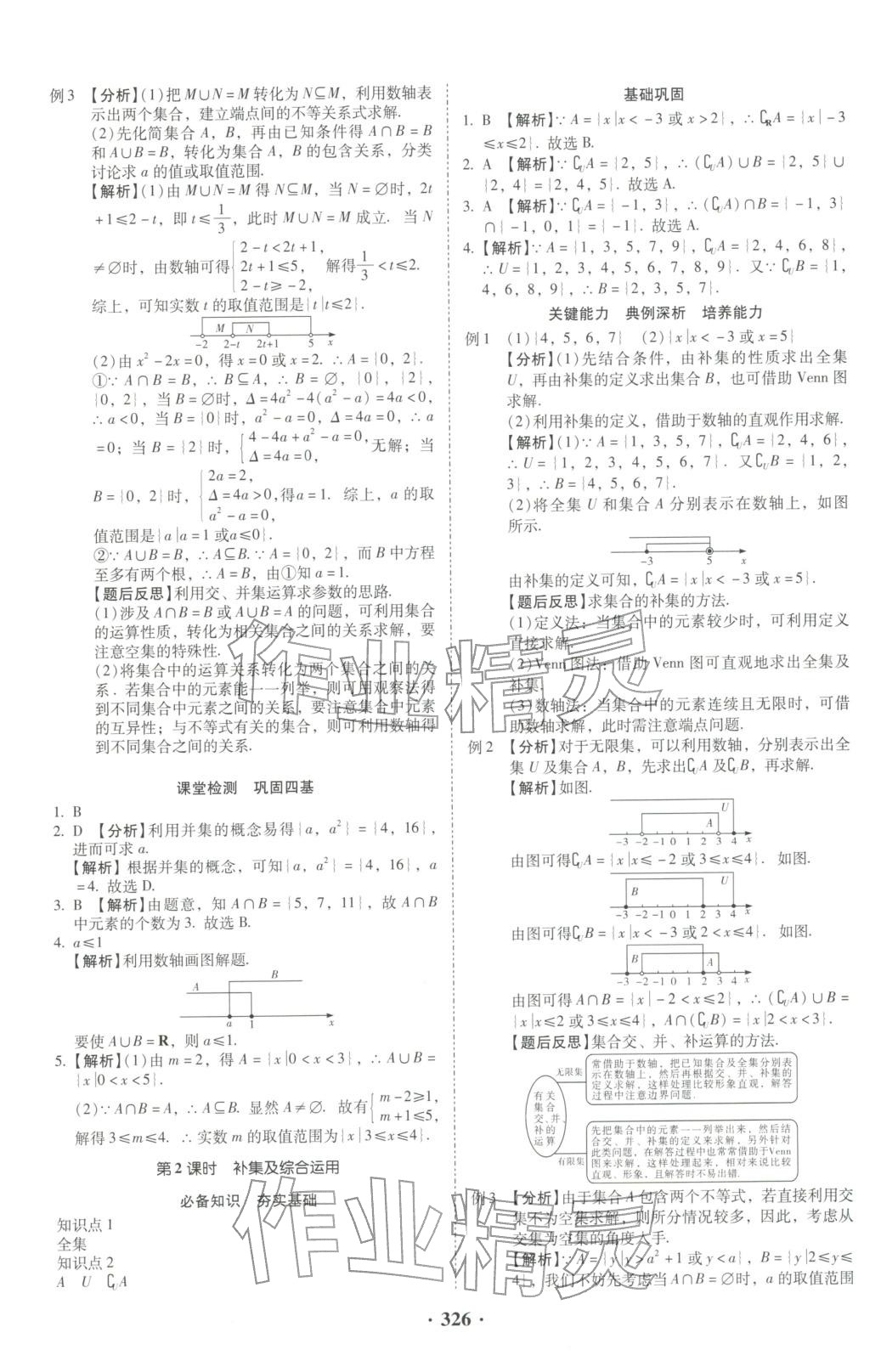 2025年名師金典高中導學案高中數(shù)學必修第一冊人教版&nbsp;第4頁