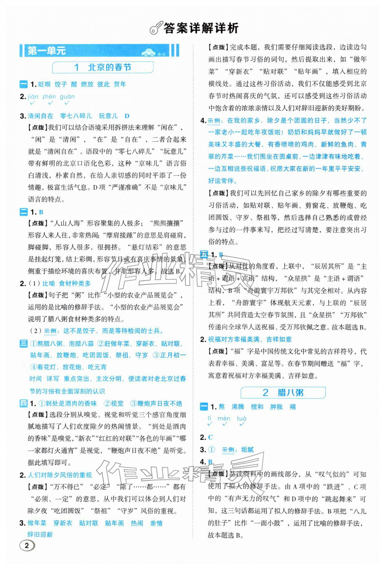 2026年综合应用创新题典中点六年级语文下册人教版浙江专版&nbsp;参考答案第1页