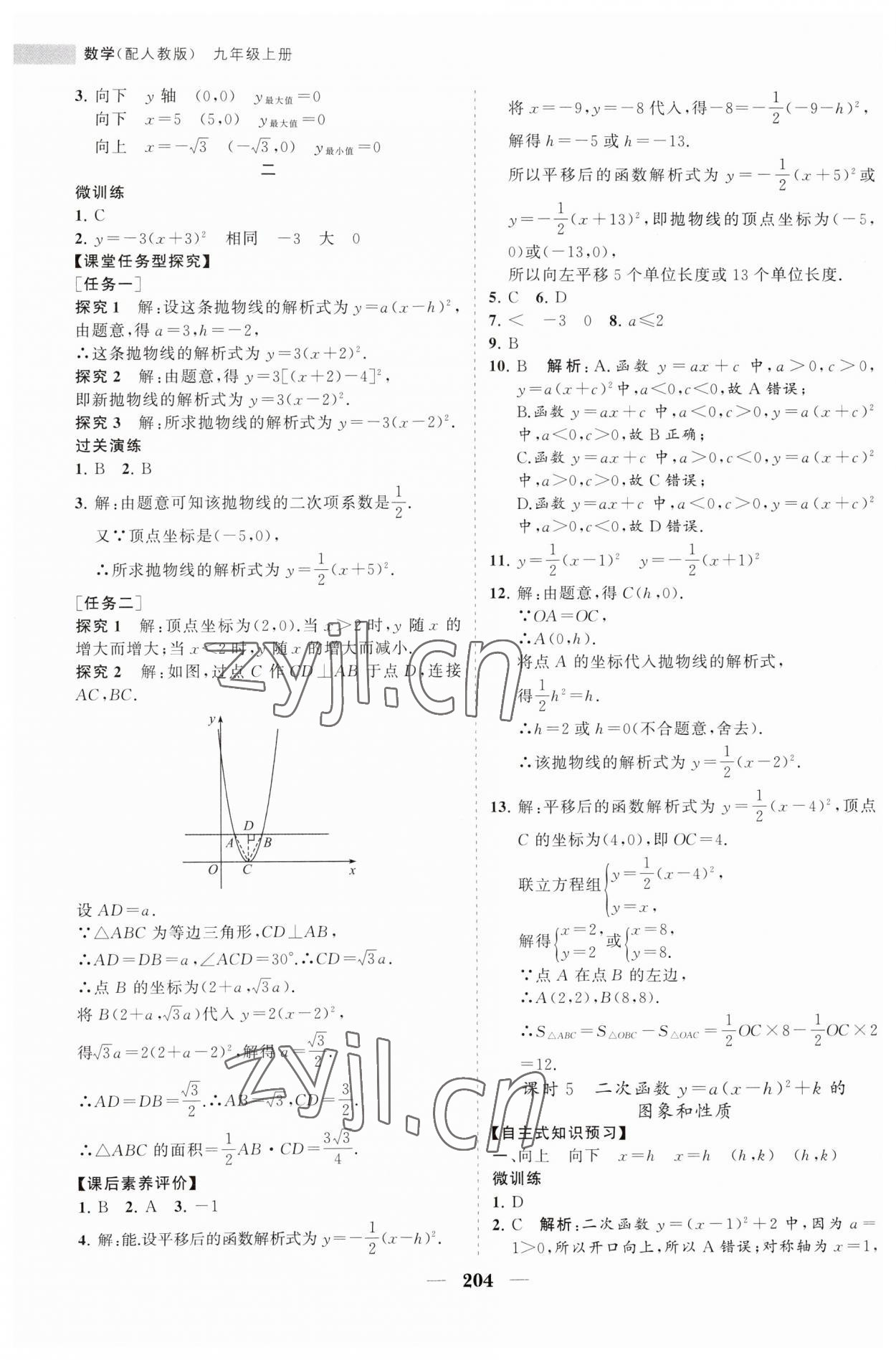 2023年新課程同步練習(xí)冊九年級數(shù)學(xué)上冊人教版 第16頁