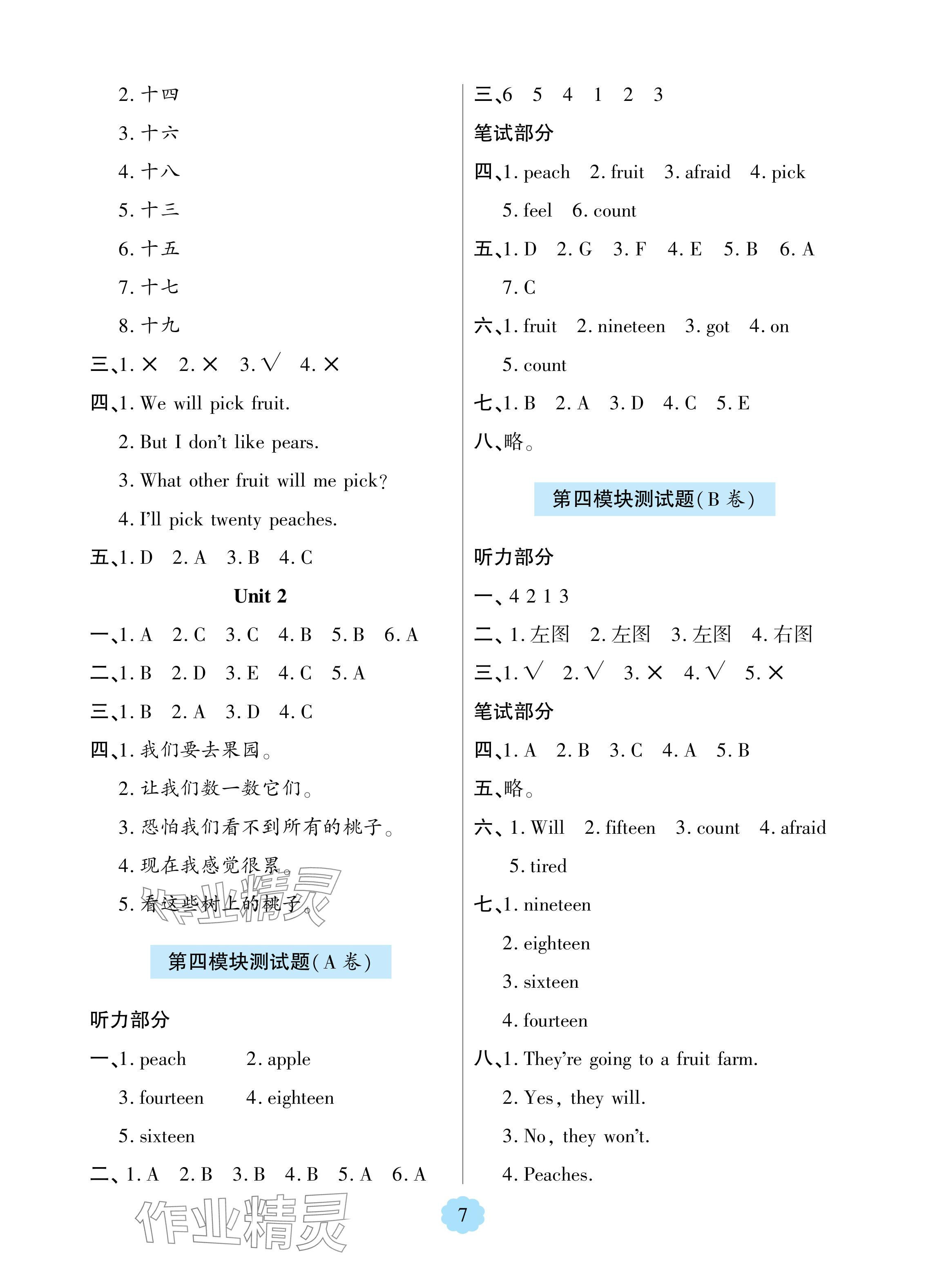 2024年新課堂學(xué)習(xí)與探究三年級(jí)英語下冊外研版1年級(jí)起 參考答案第7頁