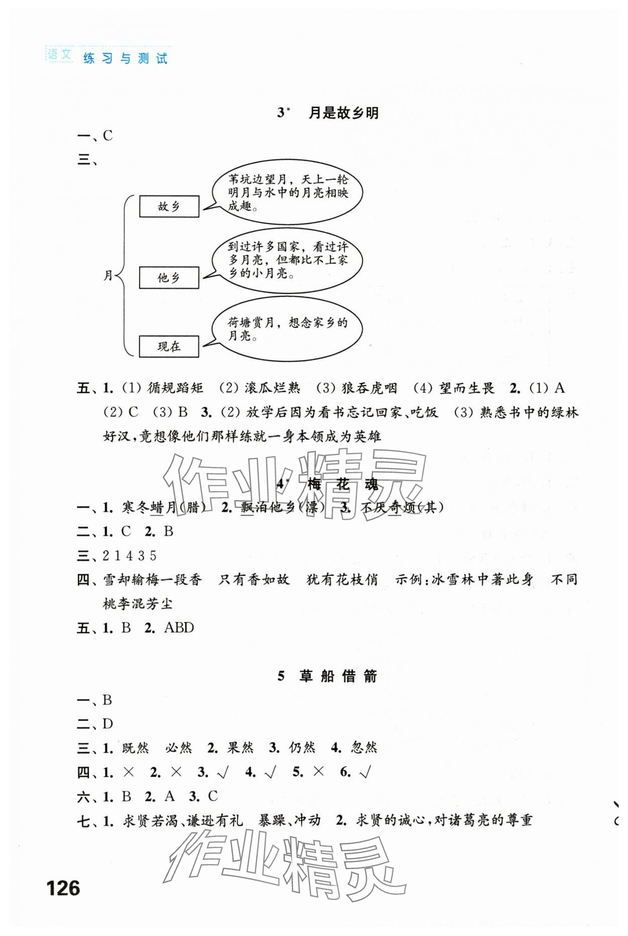 2024年练习与测试五年级语文下册人教版陕西专版 第2页