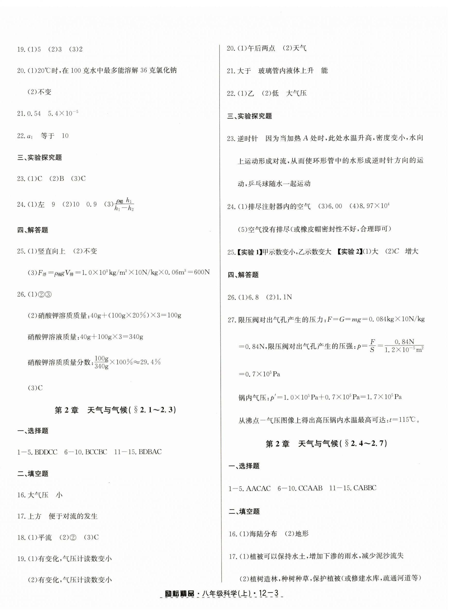 2024年勵耘書業(yè)勵耘活頁八年級科學上冊浙教版 第3頁