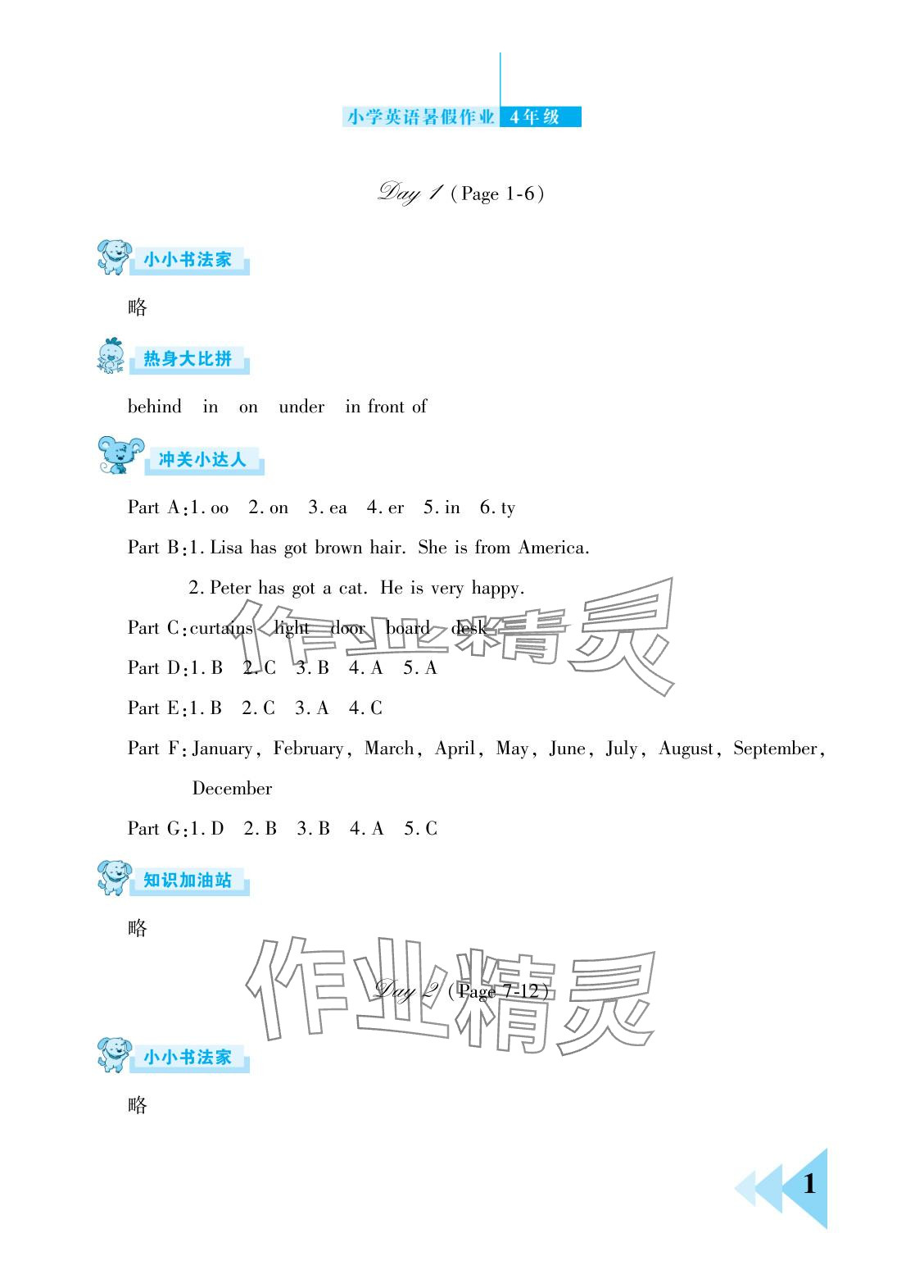 2025年開心假期暑假作業(yè)武漢出版社四年級英語 參考答案第1頁