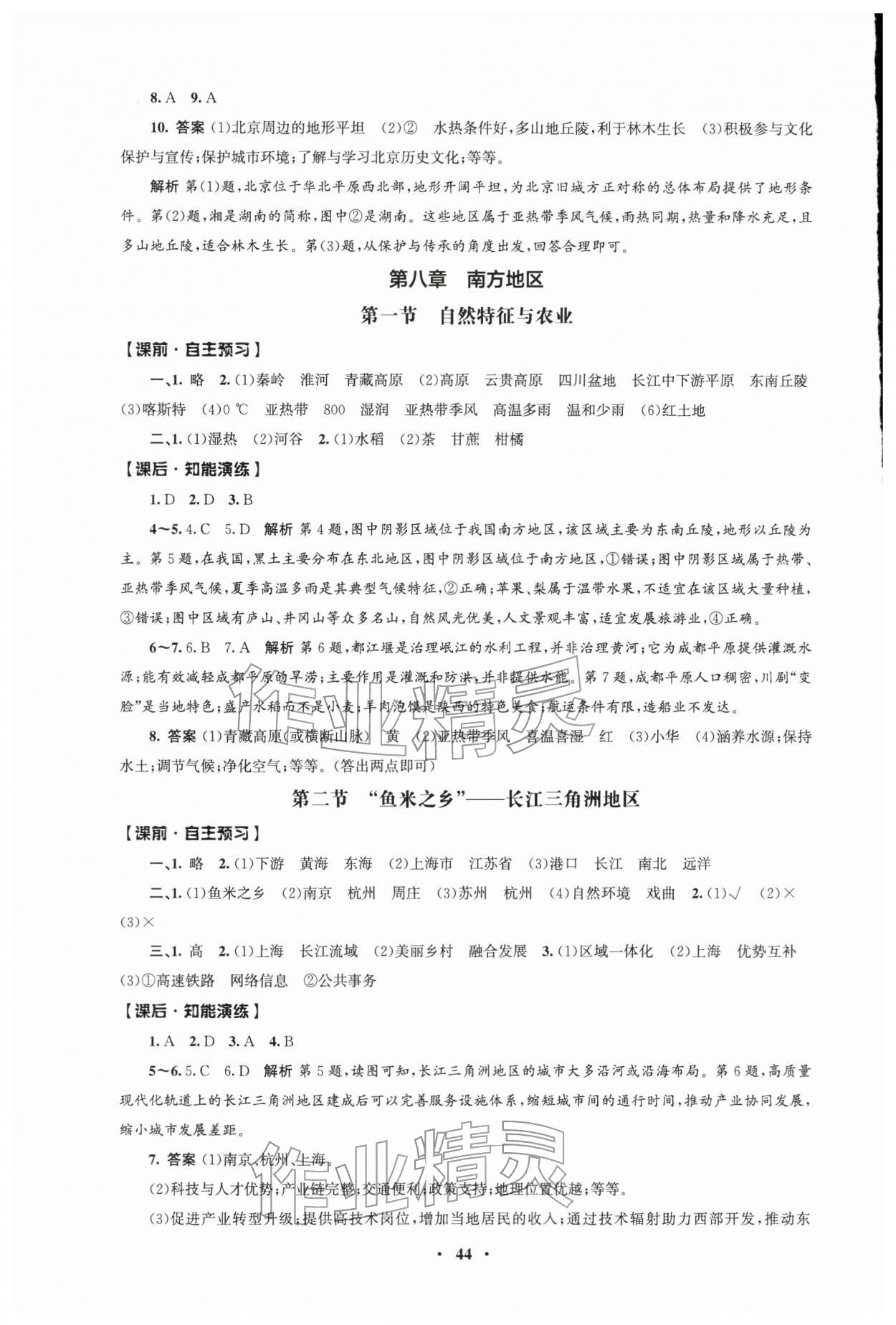 2026年同步练习册人民教育出版社八年级地理下册人教版江苏专版&nbsp;第4页