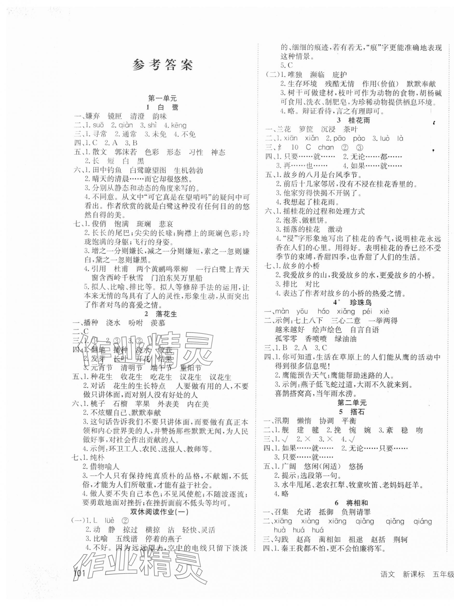 2023年英才小狀元同步優(yōu)化練與測(cè)五年級(jí)語(yǔ)文上冊(cè)人教版 第1頁(yè)