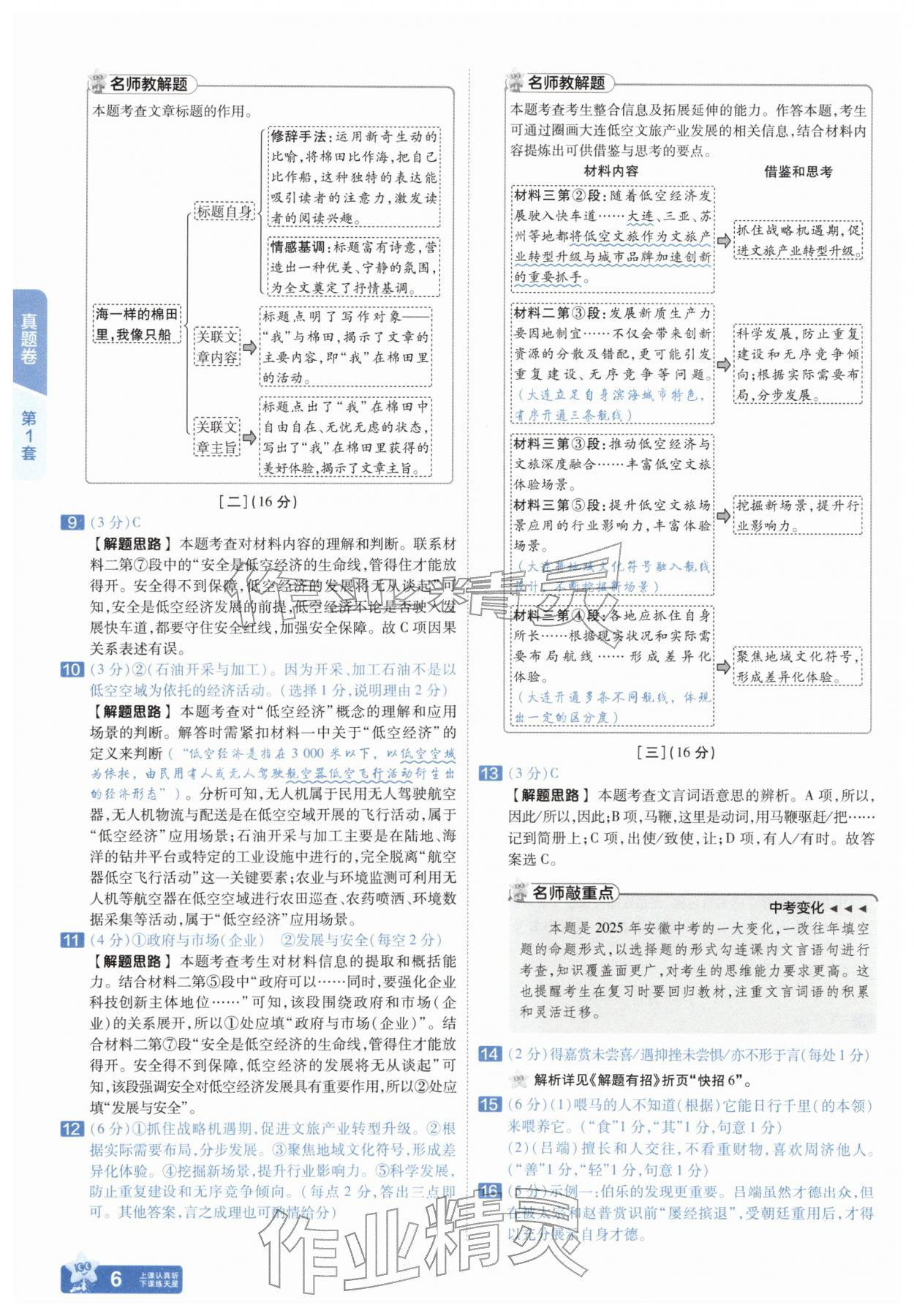 2026年金考卷45套汇编语文人教版安徽专版&nbsp;参考答案第5页