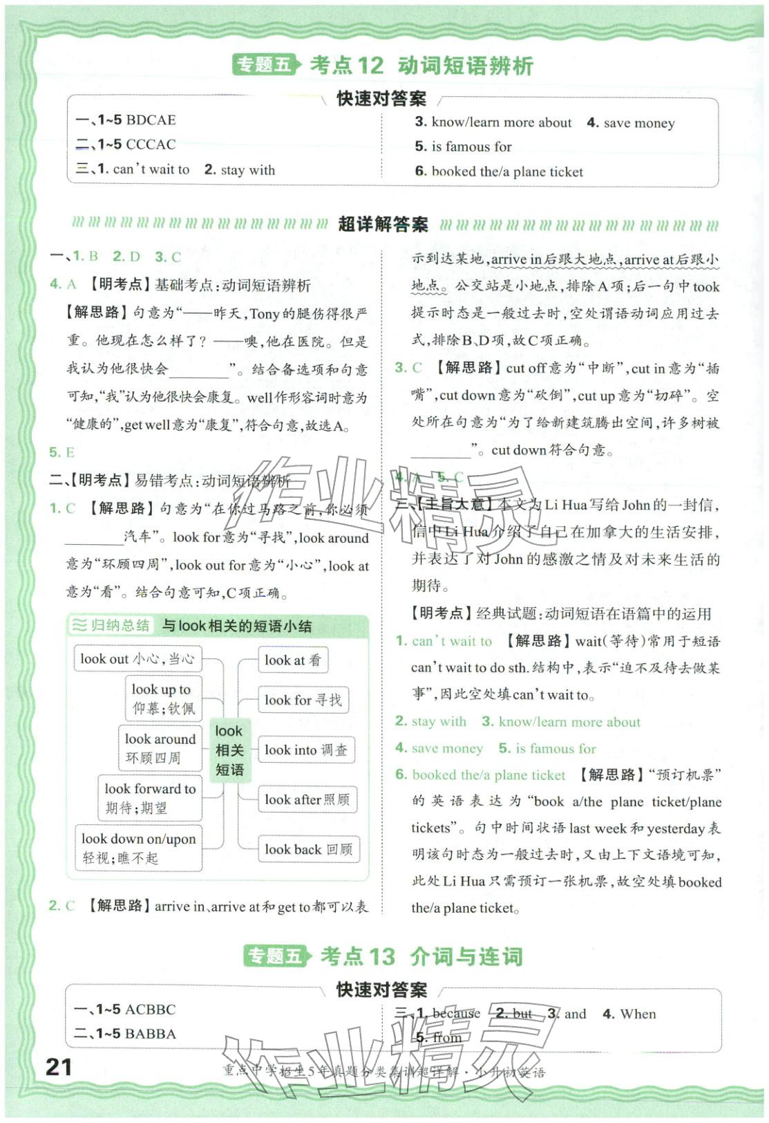 2026年重点中学招生5年真题分类集训小升初英语&nbsp;第21页