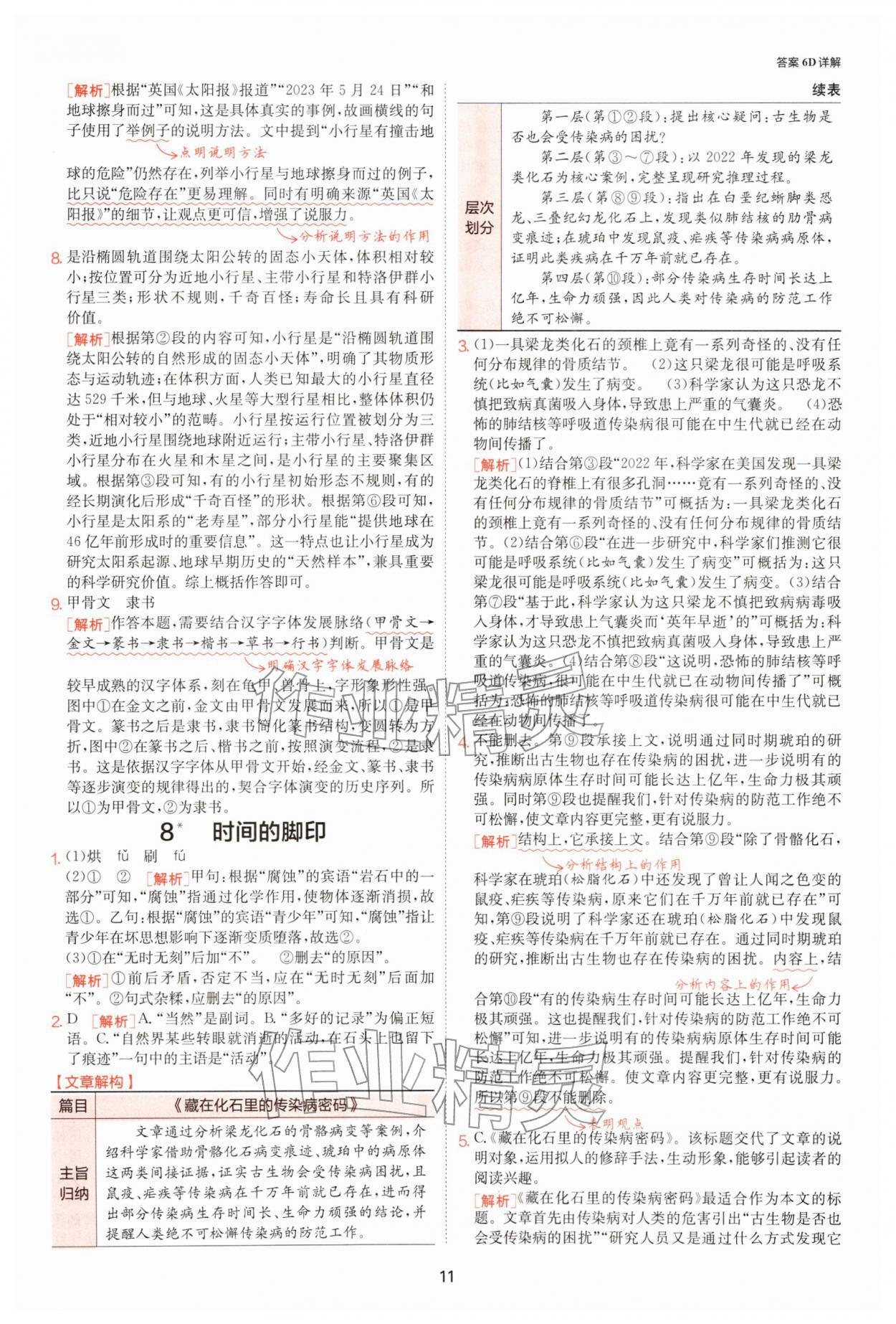 2026年1课3练八年级语文下册人教版&nbsp;第11页