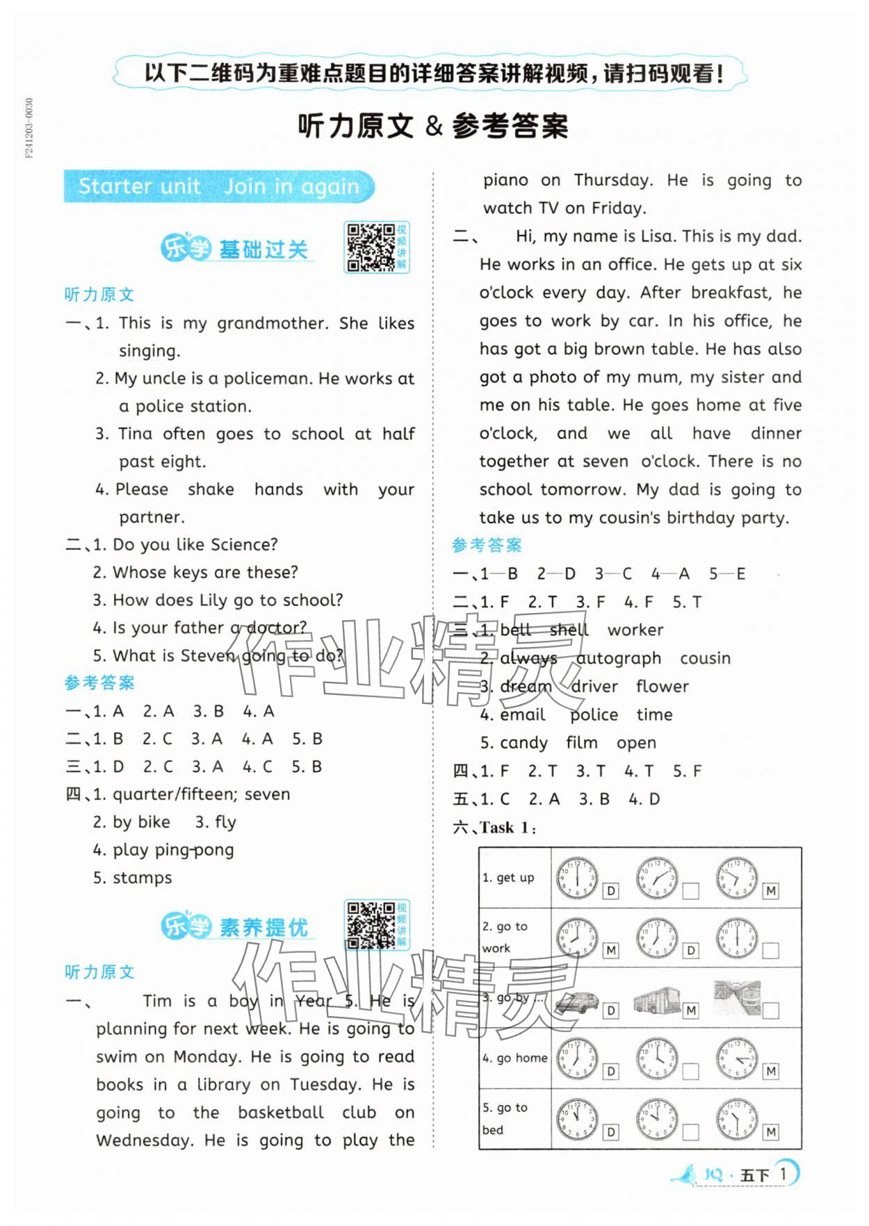 2025年陽(yáng)光同學(xué)素養(yǎng)學(xué)練評(píng)五年級(jí)英語(yǔ)下冊(cè)劍橋版武漢專(zhuān)版 第1頁(yè)