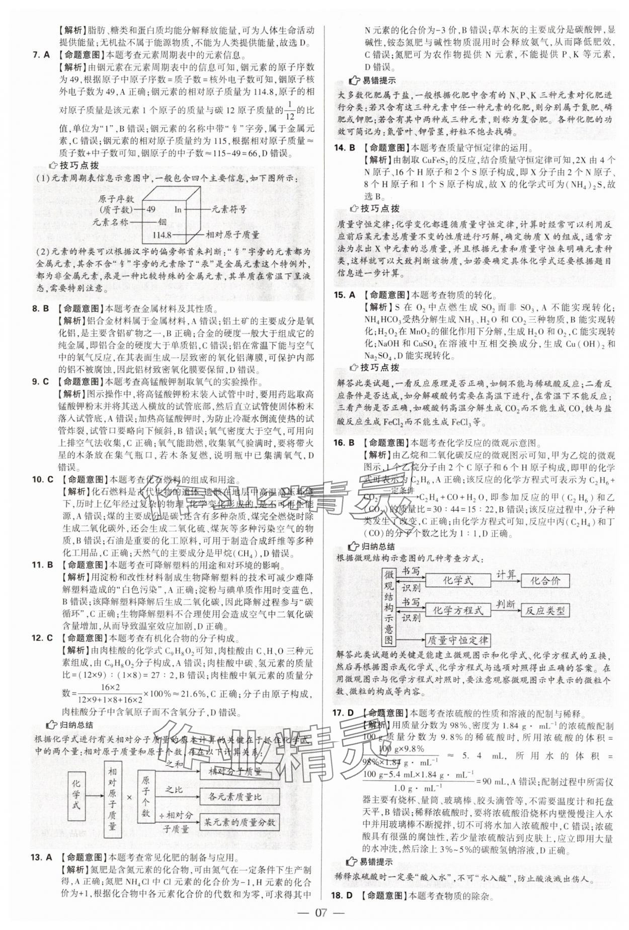 2025年學霸中考試卷匯編38套化學 第7頁