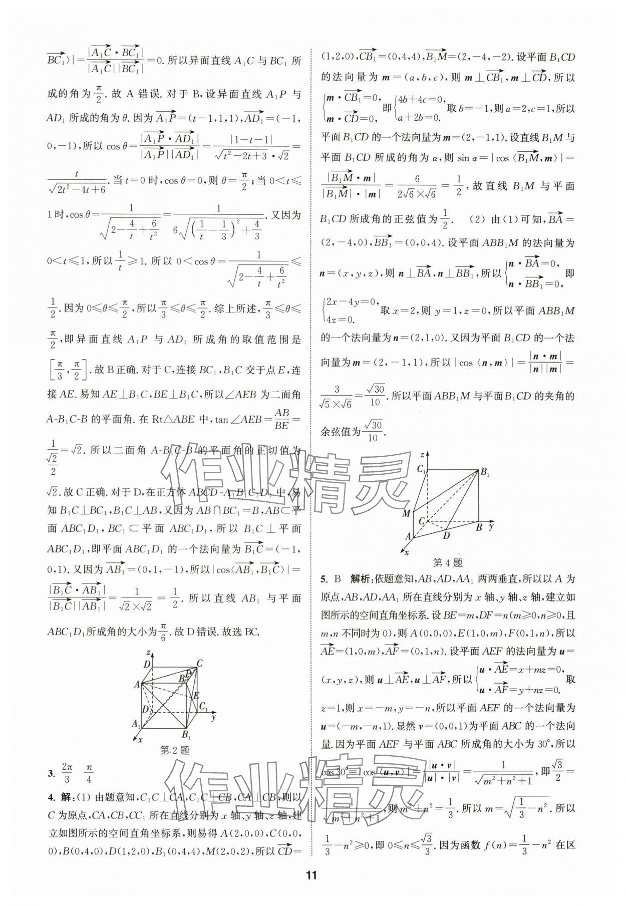 2025年通成學典課時作業(yè)本高中數(shù)學選擇性必修第一冊人教版 第11頁