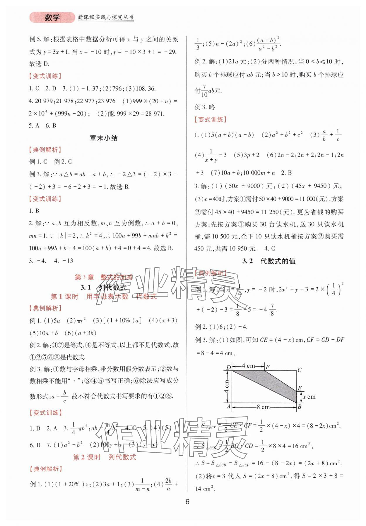 2023年新课程实践与探究丛书七年级数学上册华师大版 第6页