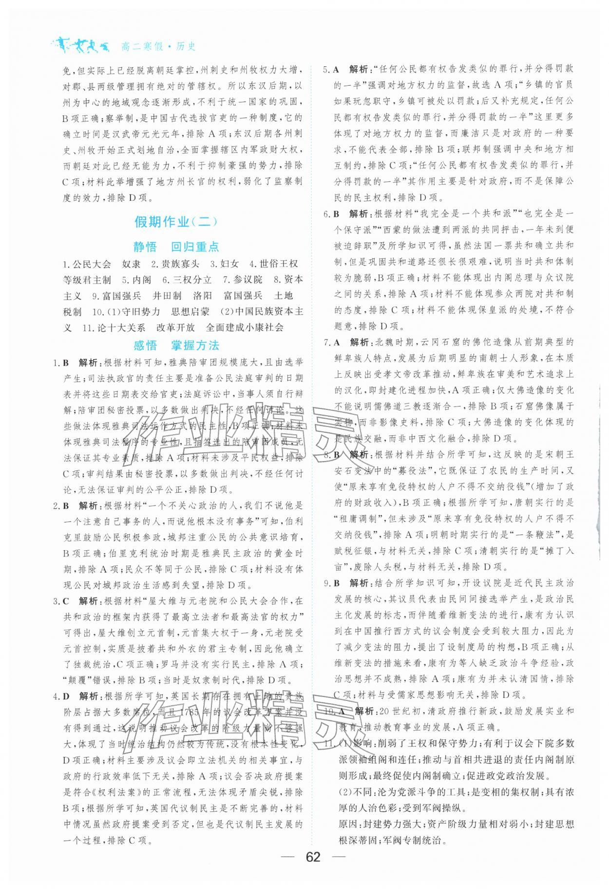2026年百汇大课堂假期作业寒假高二历史&nbsp;第2页