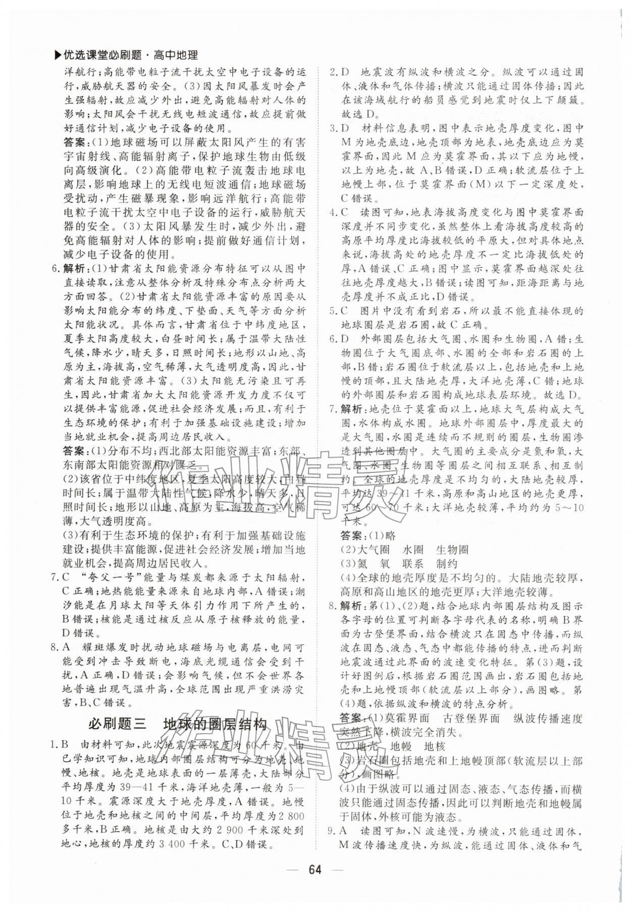 2026年優(yōu)選課堂必刷題高一地理全一冊(cè)人教版&nbsp;第2頁