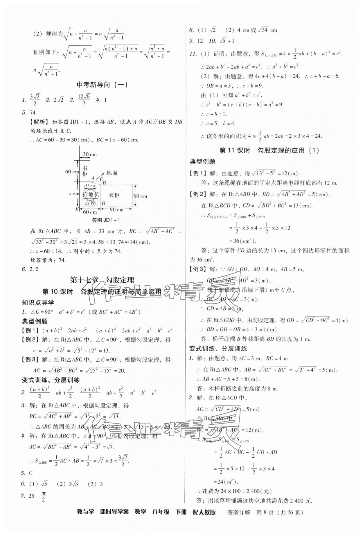 2024年教與學課時導學案八年級數學下冊人教版廣東專版 第8頁